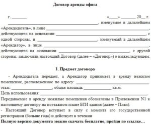 Образец договора субаренды офиса с юридическими лицами