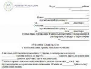 Иск о самовольном захвате земельного участка