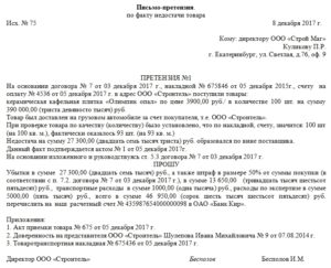 Акт претензия по качеству товара
