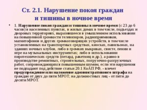 Административная ответственность за нарушение тишины и покоя граждан