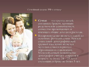 Определения семьи в семейном кодексе