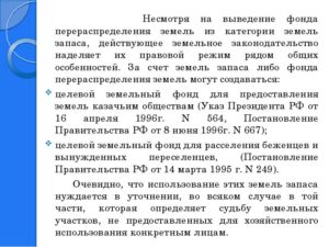 Земли запаса неиспользуемые в частной собственности что значит