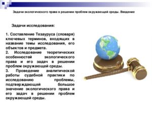 Ответы на задачи по экологическому праву