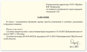 Письмо в фсс о смене фамилии декретницы образец