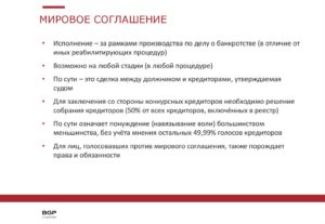 Образец мирового соглашения при банкротстве