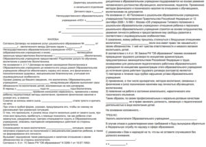 Жалоба на детский сад в министерство образования образец