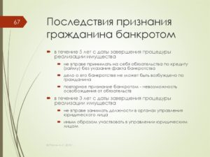 Последствия признания гражданина банкротом выезд за границу