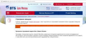 Кредит как отказаться от финансовой защиты в втб 24