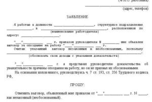 Исковое заявление в суд о снятии дисциплинарного взыскания