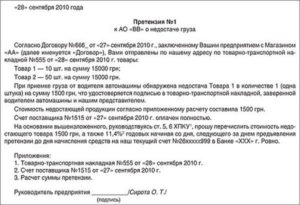 Акт претензия по качеству товара