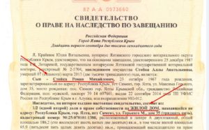 Завещание по квартире как переоформить собстаенность