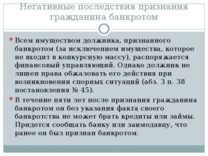 Последствия признания гражданина банкротом выезд за границу