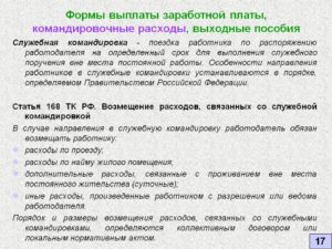 За сколько дней до командировки выплачиваются суточные