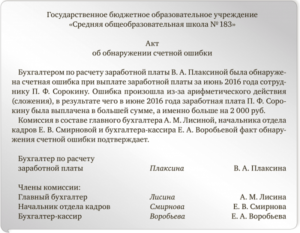 Как оформить возврат ошибочно начисленной зарплаты и взносы