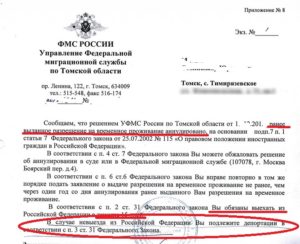 Постановление суда о выдворении иностранного гражданина