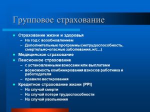 Застраховать здоровье и жизнь