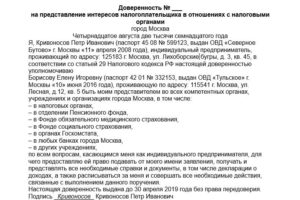 Образец доверенности на представления интересов в админитсрации на административное правонарушение