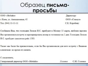 Письмо начальнику управления образования с просьбой образец