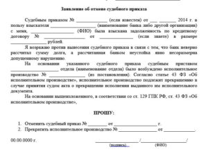 Как обжаловать отказ об отмене судебного приказа