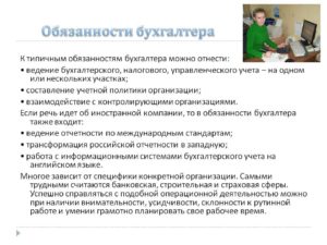 Кому в должностных инструкциях подчиняется бухгалтер