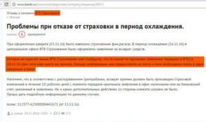 Кредит как отказаться от финансовой защиты в втб 24