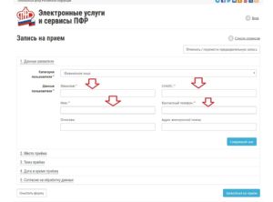 Пфр омск запись на прием