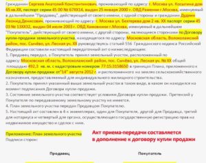 Акт приема передачи земельного участка образец 2020 росреестр
