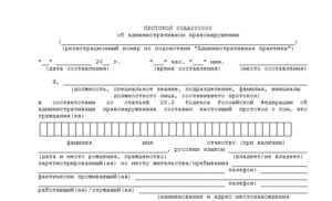 После составления протокола об административном правонарушении что дальше