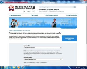 Пфр омск запись на прием