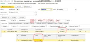 Как оформить возврат ошибочно начисленной зарплаты и взносы