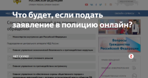 Заявление в мвд онлайн спб