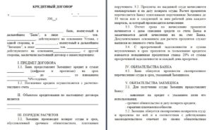 Образец договора замена стороны в кредитном договоре