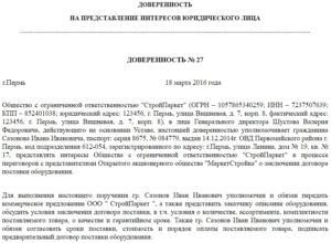 Образец доверенности на представления интересов в админитсрации на административное правонарушение