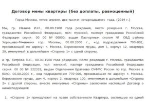 Как оформить обмен квартирами между родственниками по договору мены