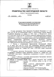 Новые правила расселения аварийного жилья г перми в 2020 году