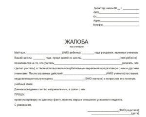 Жалоба на детский сад в министерство образования образец