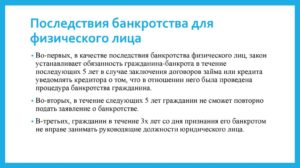 Последствия признания гражданина банкротом выезд за границу