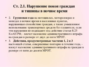 Административная ответственность за нарушение тишины и покоя граждан
