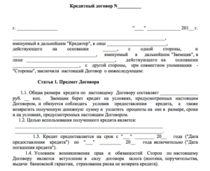 Образец договора замена стороны в кредитном договоре