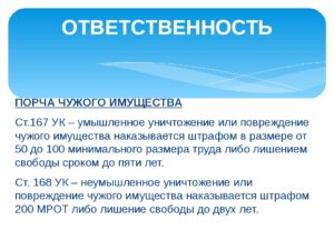 Порча имущества соседями статья