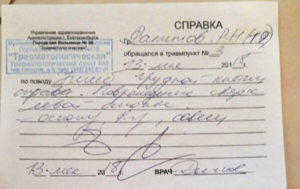Из травмпункта сообщили в полицию что дальше