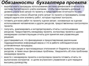 Кому в должностных инструкциях подчиняется бухгалтер