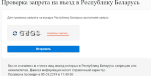 Запрет на выезд за границу список беларусь