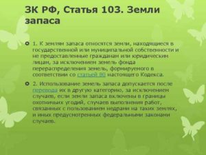 Земли запаса неиспользуемые в частной собственности что значит