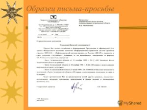 Письмо начальнику управления образования с просьбой образец