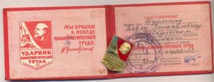 Звание ударник ком труда является ли для федеральных льгот пенсионерам
