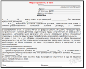 Жалоба на курьерскую службу образец