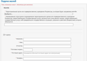 Заявление в росреестр на действия арбитражного управляющего