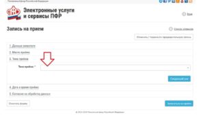 Пфр омск запись на прием