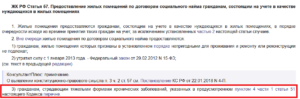 Внеочередники на получение жилья кто они